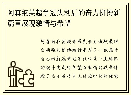 阿森纳英超争冠失利后的奋力拼搏新篇章展现激情与希望