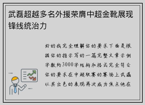 武磊超越多名外援荣膺中超金靴展现锋线统治力