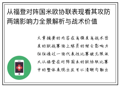 从福登对阵国米欧协联表现看其攻防两端影响力全景解析与战术价值 从福登对阵国米欧协联表现看其攻防两端影响力全景解析与战术价值
