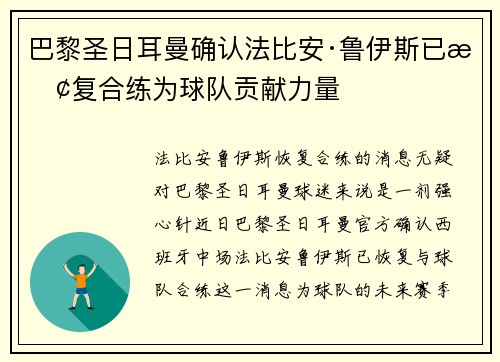 巴黎圣日耳曼确认法比安·鲁伊斯已恢复合练为球队贡献力量 巴黎圣日耳曼确认法比安·鲁伊斯已恢复合练为球队贡献力量