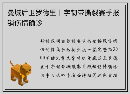 曼城后卫罗德里十字韧带撕裂赛季报销伤情确诊