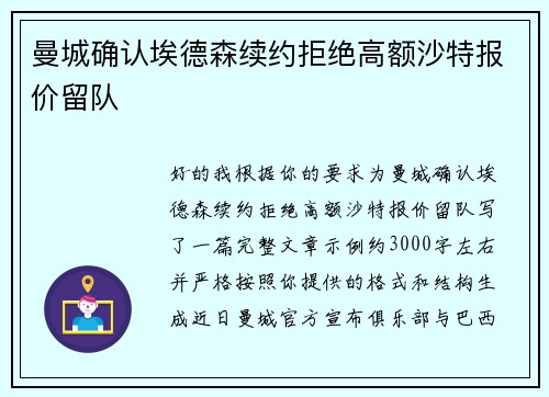 曼城确认埃德森续约拒绝高额沙特报价留队 曼城确认埃德森续约拒绝高额沙特报价留队